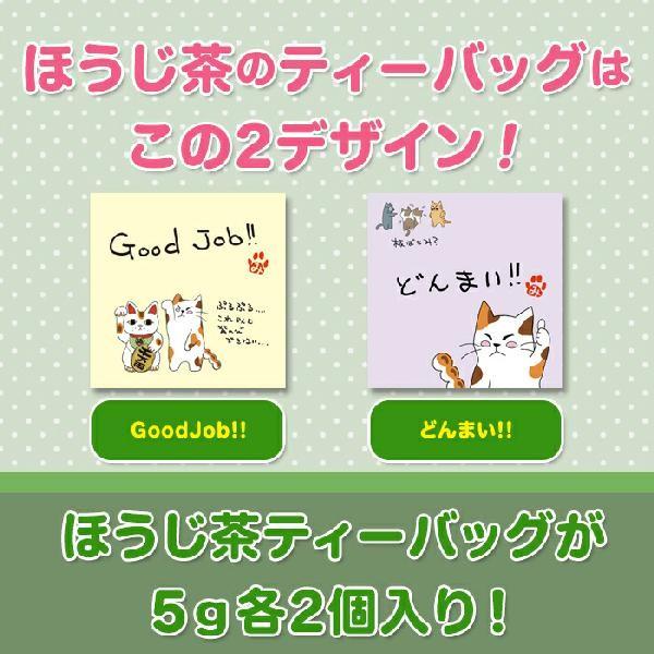 にゃんこティーバッグ 8種類』メッセージ付 みたらしちゃんポリバック