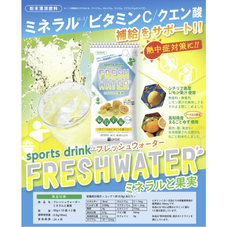 給茶機用スポーツドリンク 銘茶工房 フレッシュウォーター ミネラルと