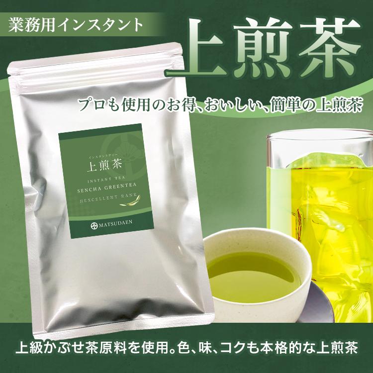 業務用インスタント茶　上煎茶250ｇ×10　粉末茶・パウダー茶 給茶機対応｜tw-matsudaen｜02