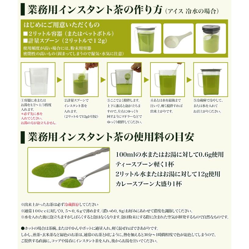 業務用インスタント茶　上煎茶250ｇ×10　粉末茶・パウダー茶 給茶機対応｜tw-matsudaen｜06