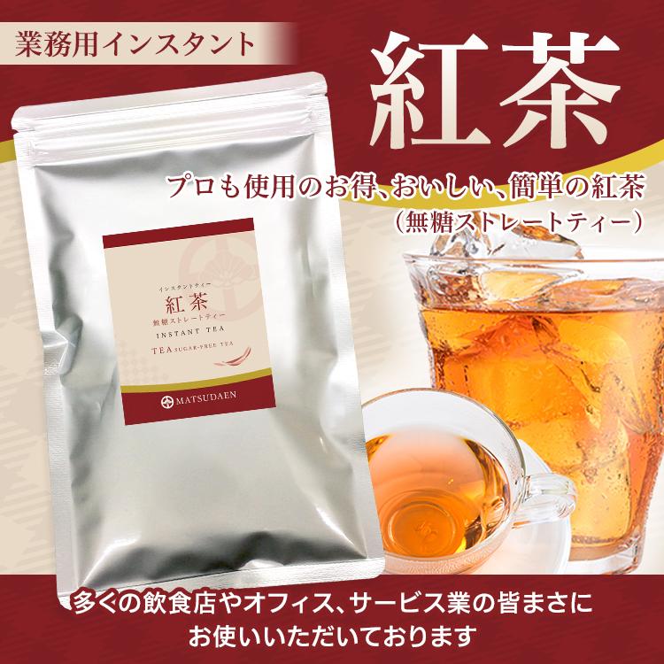 MATSUDAEN（松田園） 業務用インスタント茶 紅茶 250g×1 粉末茶