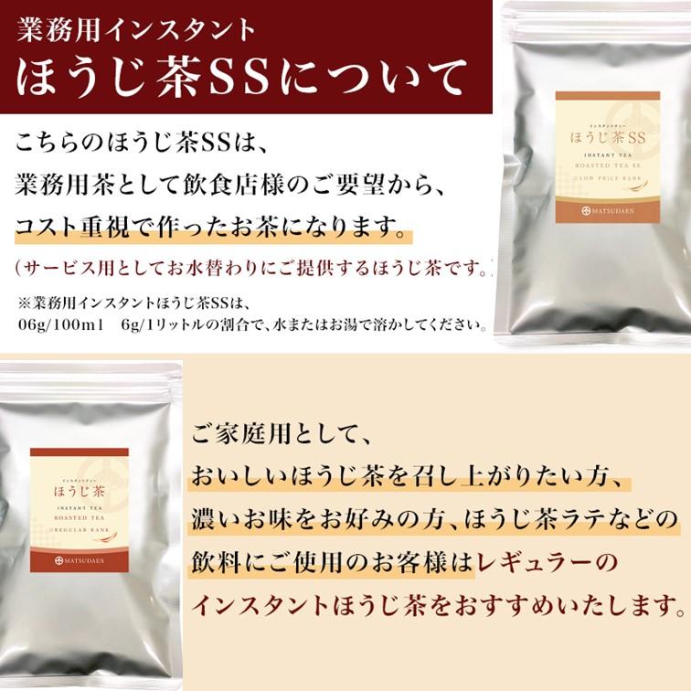 業務用インスタントほうじ茶SS　250g×10 コスト重視　サービス用　粉末茶　パウダー茶 粉茶 粉末緑茶 給茶機対応 送料無料_2