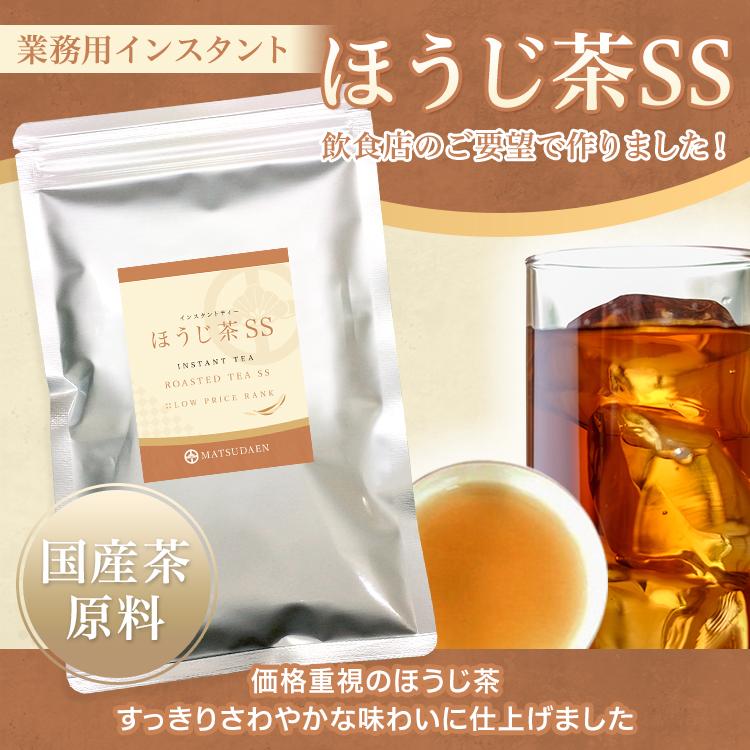 業務用インスタントほうじ茶SS　250g×10 コスト重視　サービス用　粉末茶　パウダー茶 粉茶 粉末緑茶 給茶機対応 送料無料_1