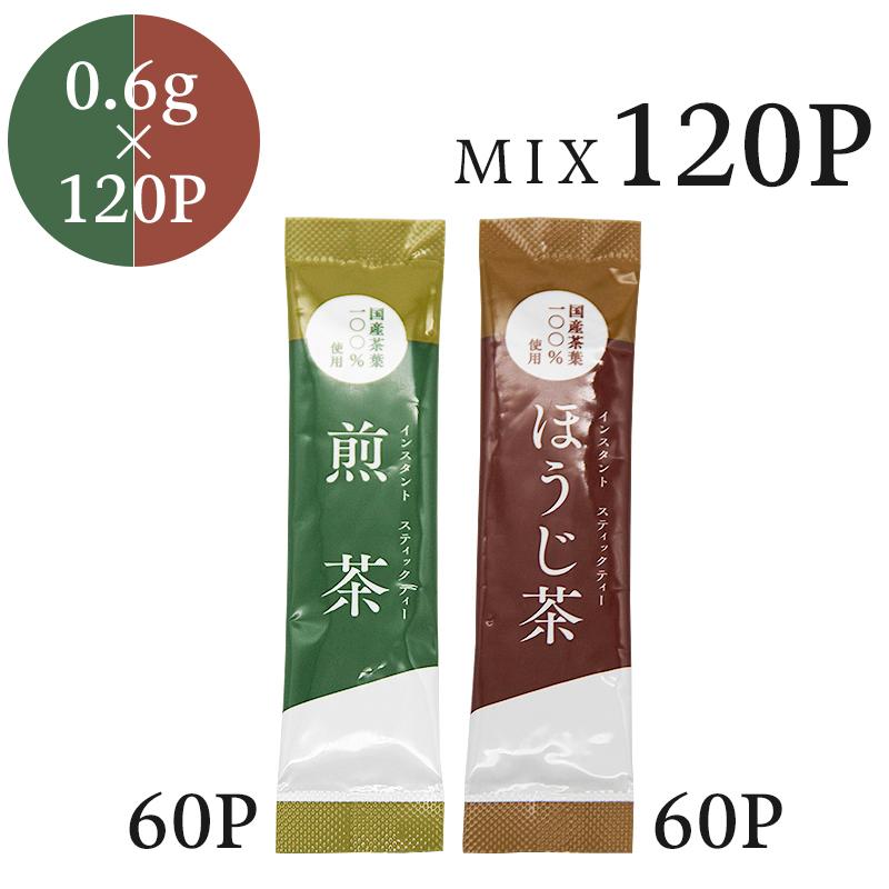 インスタント煎茶 ほうじ茶MIX スティック茶 0.6g×120P 粉末茶 パウダー茶 粉茶 粉末緑茶 スティック メール便 送料無料　爆買（Yahoo!・日本茶専門店松田園）