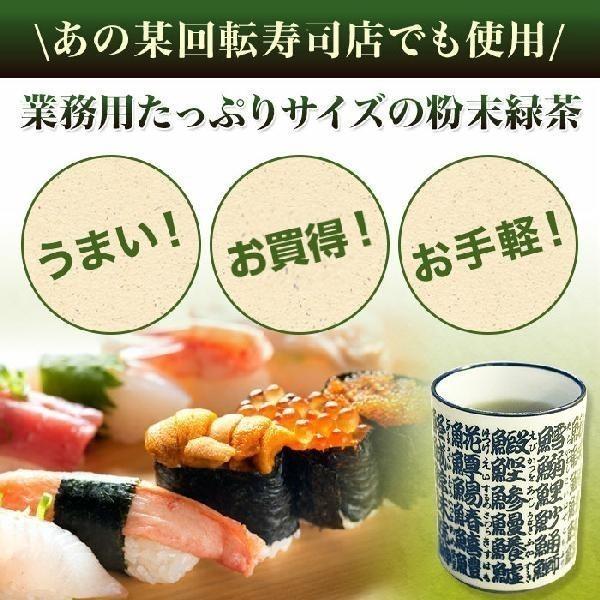 業務用粉末緑茶（上） 100g詰×1袋　抹茶・ほんのり玄米入 茶がらの出ない業務用粉末茶 粉末煎茶 粉末茶 粉茶 メール便送料無料｜tw-matsudaen｜05