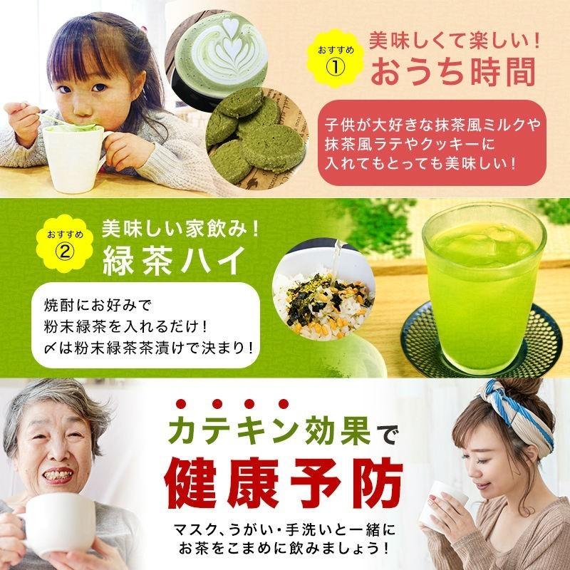 お茶 緑茶 粉末緑茶　業務用粉末緑茶（上） 100g詰×2袋　抹茶・ほんのり玄米入 茶がらの出ない業務用 粉末煎茶 粉末茶 粉茶 送料無料｜tw-matsudaen｜11