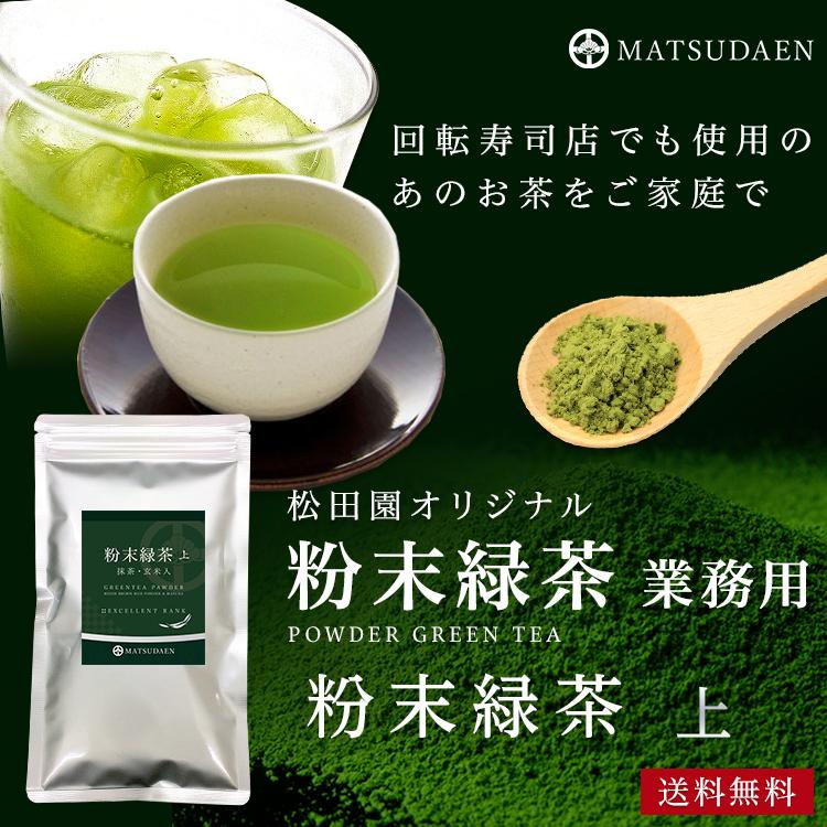 MATSUDAEN（松田園） お茶 緑茶 粉末緑茶 業務用粉末緑茶（上） 100g詰