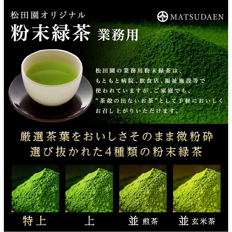 MATSUDAEN（松田園） お茶 緑茶 粉末緑茶（特上）上級抹茶入 100g詰×1