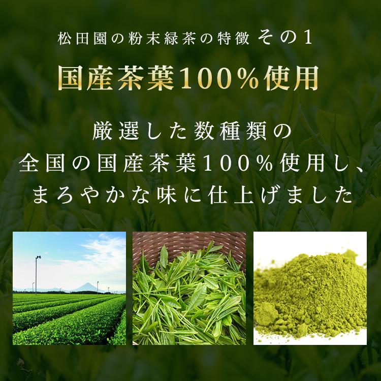 MATSUDAEN（松田園） お茶 緑茶 粉末緑茶（特上）上級抹茶入 100g詰×1
