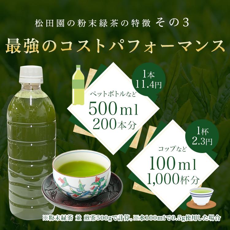 MATSUDAEN（松田園） お茶 緑茶 粉末緑茶（特上）上級抹茶入 100g詰×1