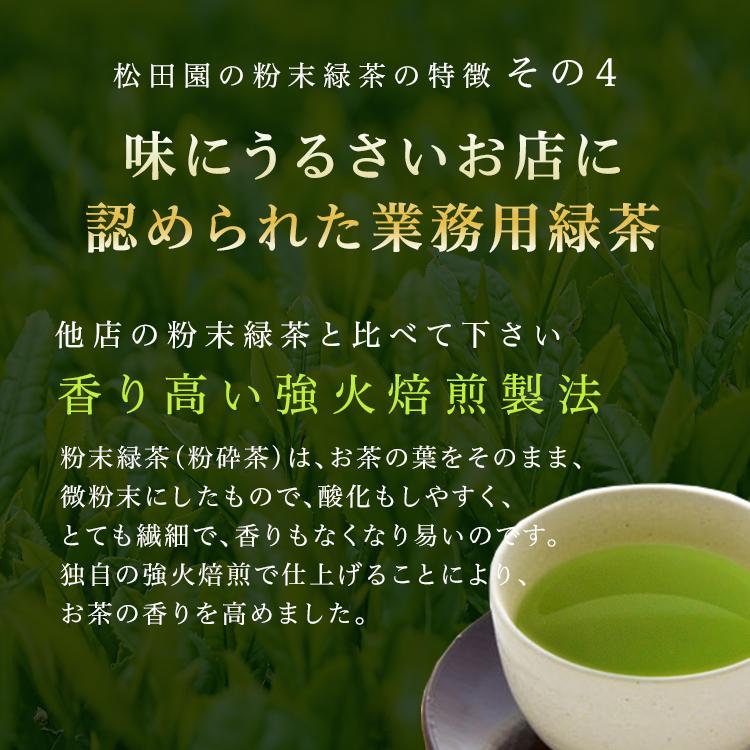 MATSUDAEN（松田園） お茶 緑茶 粉末緑茶（特上）上級抹茶入 100g詰×1