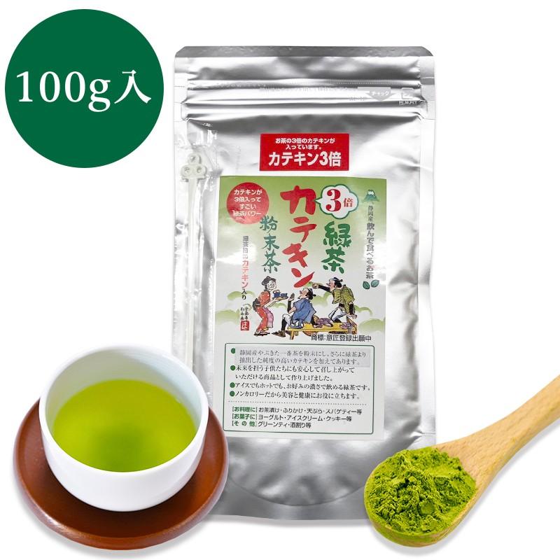 緑茶カテキン3倍粉末茶 100g詰×1 粉末緑茶 粉末茶 粉砕茶 送料無料｜tw-matsudaen｜02