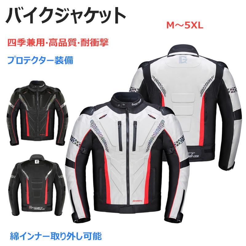 バイクウエア バイクジャケット メンズジャケット 四季 プロテクター