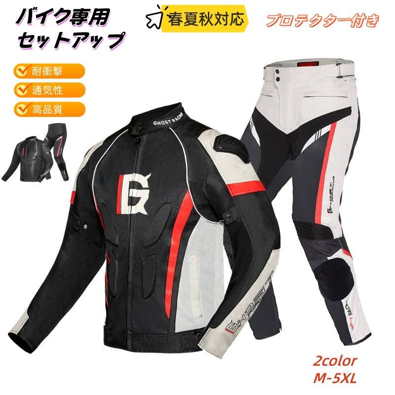 バイクウェア　　上下（プロテクターなしです） バイク上下セット バイク用 ジャケット 通気 フルメッシュジャケット