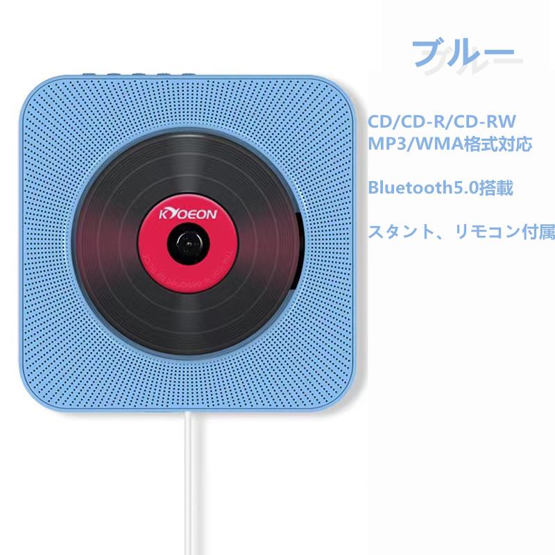 卓上CDプレーヤー 置き 壁掛け式 ポータブルCDプレーヤー Bluetooth5.0 高音質 スピーカー FMラジオ 音楽再生 USB Bluetooth対応 日本語説明書付き｜twast｜17