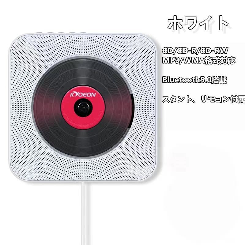 卓上CDプレーヤー 置き 壁掛け式 ポータブルCDプレーヤー Bluetooth5.0 高音質 スピーカー FMラジオ 音楽再生 USB Bluetooth対応 日本語説明書付き｜twast｜14
