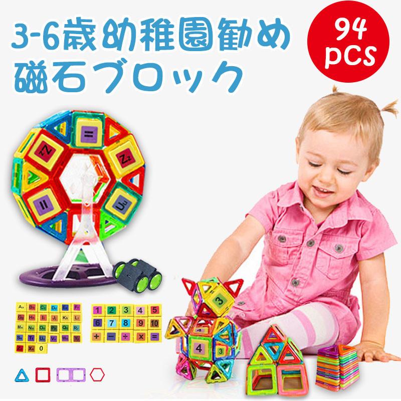 磁気ブロック マグネットブロック 知育玩具 94pcs磁石 安心安全