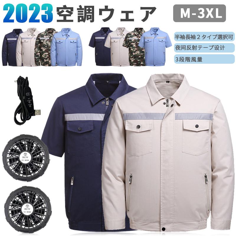 空調服 半袖 長袖ファン付きジャケット 空調の服 半袖 長袖 空調ジャケット ファンウェア ワークマン ファン