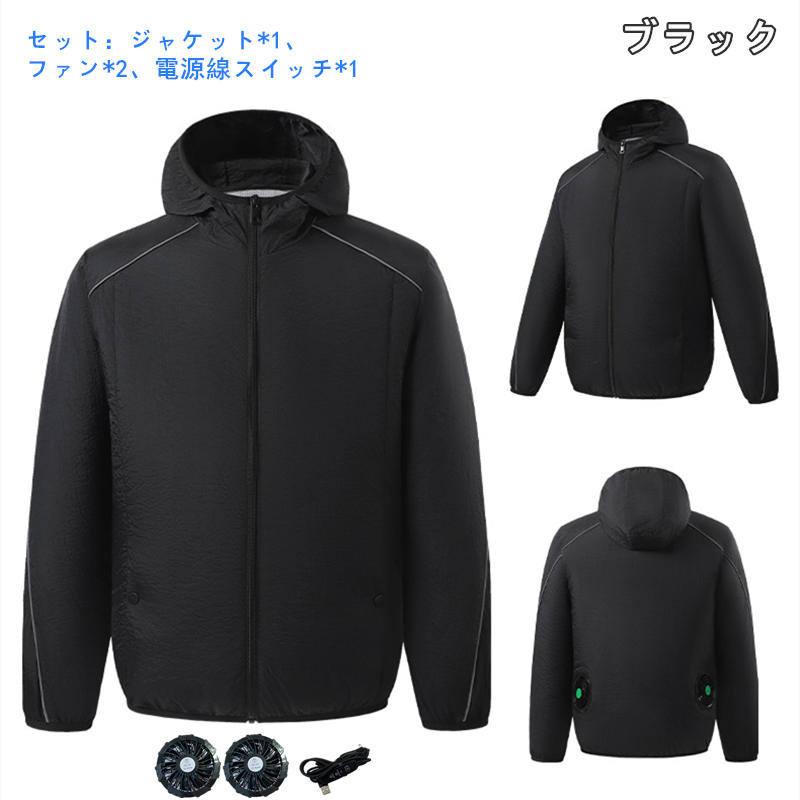 空調作業服 ファン付き 作業服 ワークマン ジャケット 長袖 空調ウェア