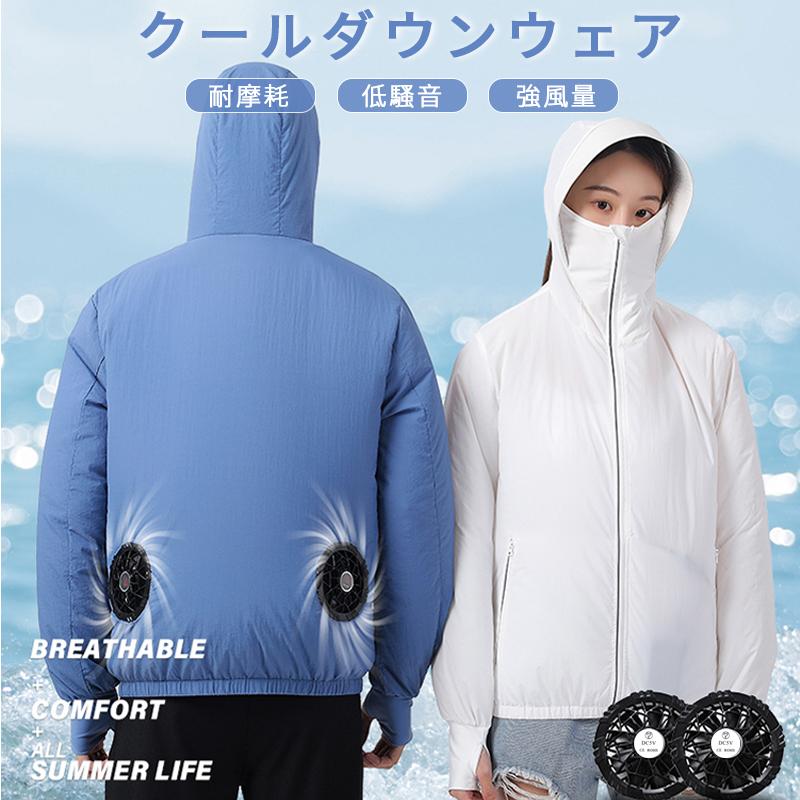 空調作業服 男女兼用 ファン服 空調ウェア 清涼服 日焼け防止