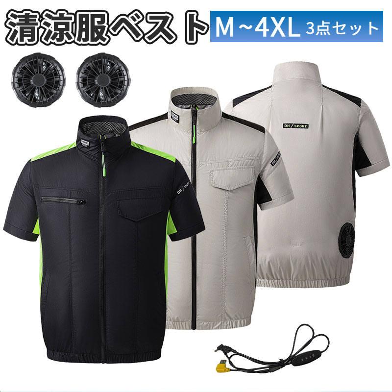 空調作業服 空調ウェア 冷却服 室外作業服 扇風服 ワークマン ファン