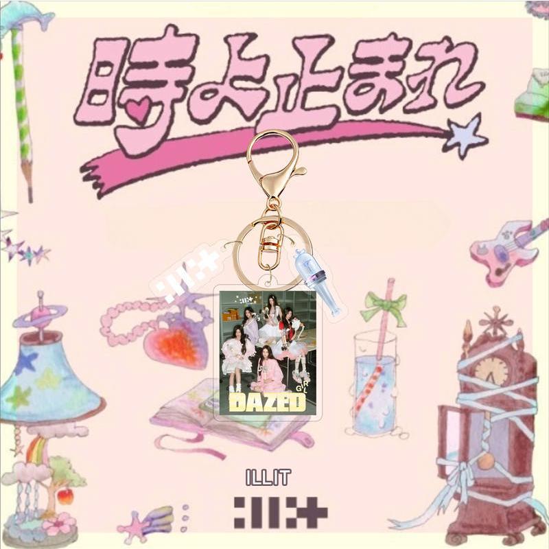 2番目半額 ILLITグッズ キーリング アクリル アイリット 時よ止まれ