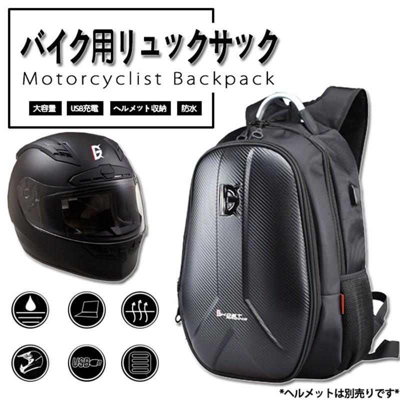 バイク用 ツーリング リュックサックバックパック ヘルメットバッグ