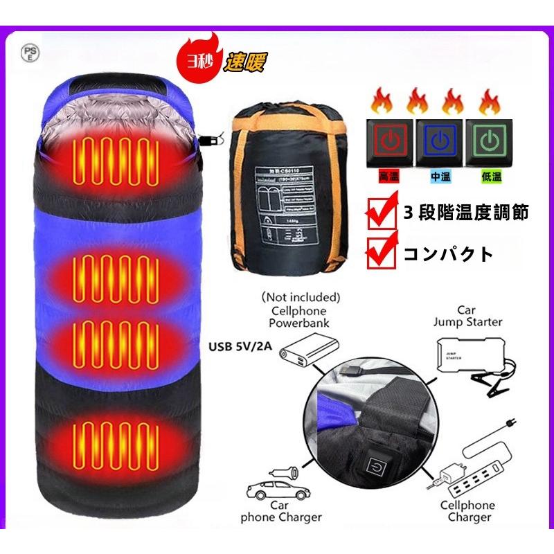 電熱寝袋 封筒型 発熱寝袋 洗える コンパクト 軽量 キャンプ シュラフ