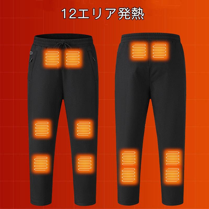 電熱パンツ ヒーターパンツ usb給電式速暖12箇所発熱 加熱パンツ 急速発熱 電熱パンツ 電熱ズボン 12個ヒーター付きパンツ ヒーター内蔵 加熱