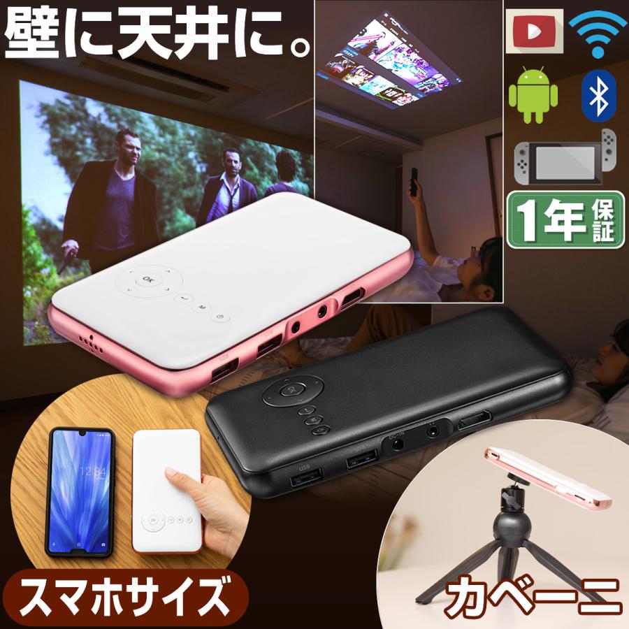 プロジェクター KABENI カベーニ 小型 家庭用 天井 壁 Bluetooth WiFi