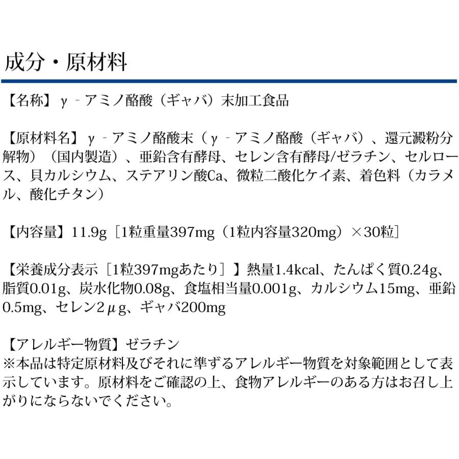 1個 DHC ギャバ GABA 30日分 サプリメント 健康食品 ディーエイチシー｜twc-miyabi｜03