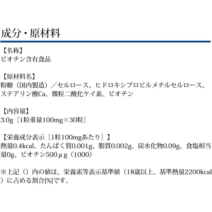 4個 DHC 持続型ビオチン 30日分×4個 サプリメント 栄養機能食品 ディーエイチシー｜twc-miyabi｜03