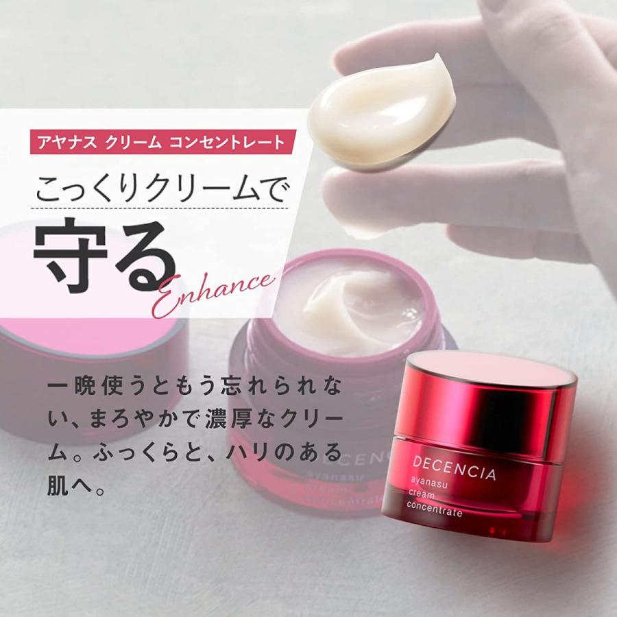 1個 DECENCIA ディセンシア アヤナス コンセントレートクリーム 30g