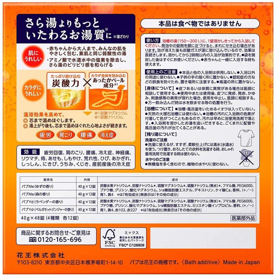 2箱 花王 バブ 厳選4種類の香りセレクトBOX 48錠 4種各12錠×2箱 薬用 炭酸 入浴剤 詰め合わせ 医薬部外品|twc-miyabi|02
