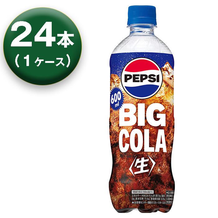 1箱】 サントリー ペプシ BIG 生 コーラ 600ml ×24本 pepsi COLA