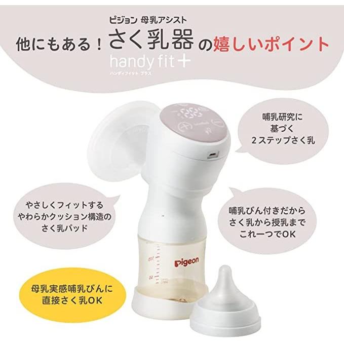 直営店に限定 Pigeon ピジョン 母乳アシスト さく乳器 電動 handy fit + 電動タイプ ハンディフィット lequotidien.mr 直営店に限定 Pigeon ピジョン 母乳アシスト さく乳器 電動 handy fit + 電動タイプ ハンディフィット lequotidien.mr
