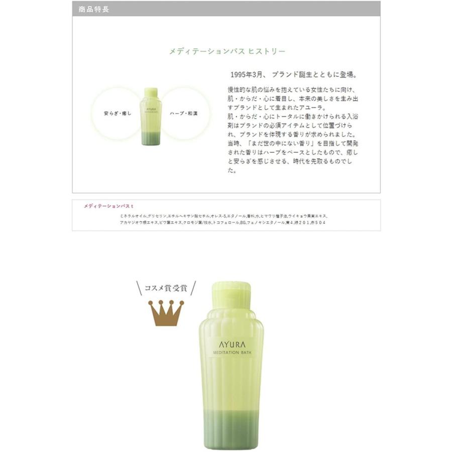 3本 AYURA アユーラ メディテーションバスｔ 300mL×3本 浴用入浴料 MEDITATION BATH｜twc-miyabi｜03