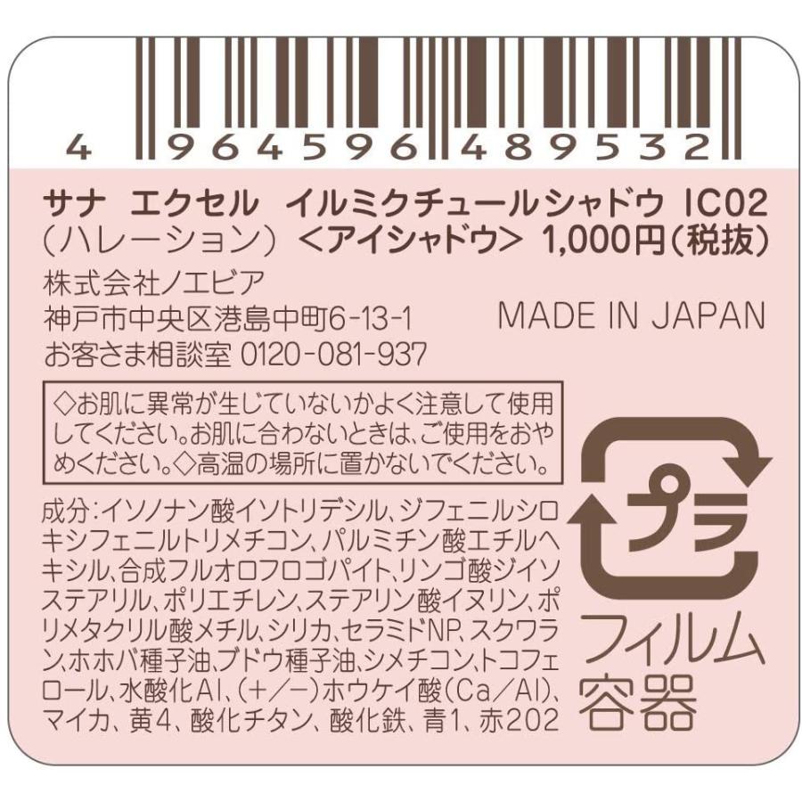 excel エクセル イルミクチュールシャドウ IC02 ハレーション アイシャドウ｜twc-miyabi｜04