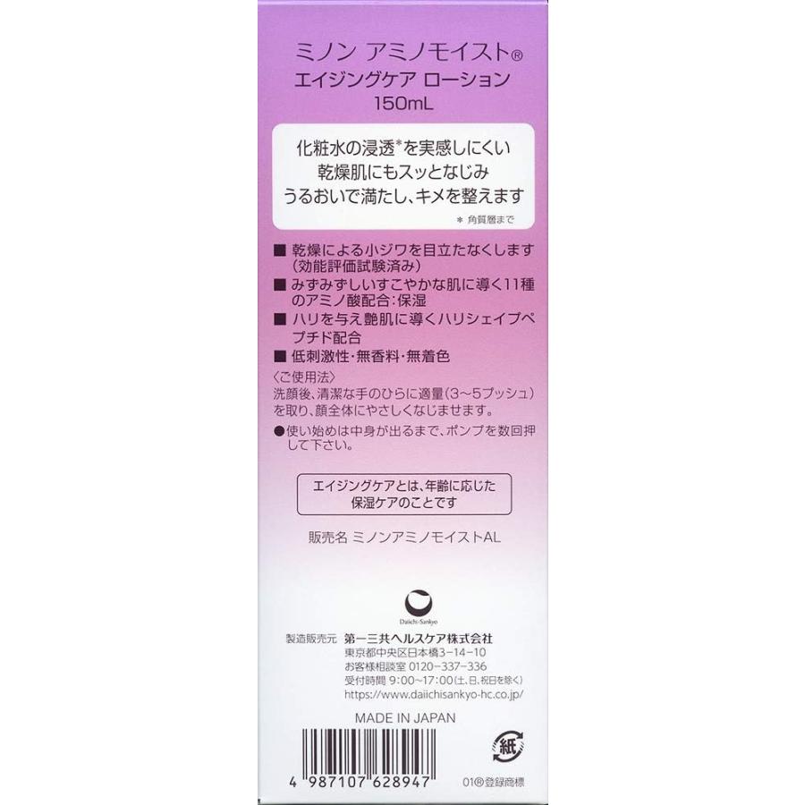 1個 MINON ミノン アミノモイスト エイジングケア ローション 本体 化粧水 150ml　定形外メール便にて発送｜twc-miyabi｜03