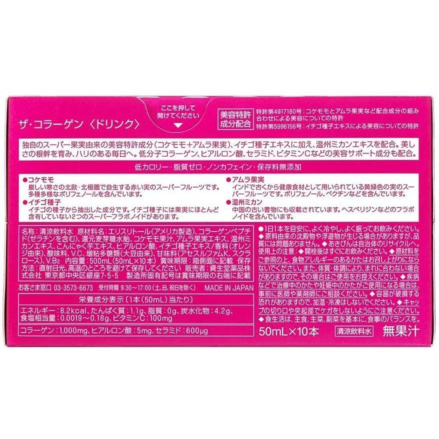 10本 資生堂 ザ・コラーゲンドリンク 10本入×1箱|twc-miyabi|02