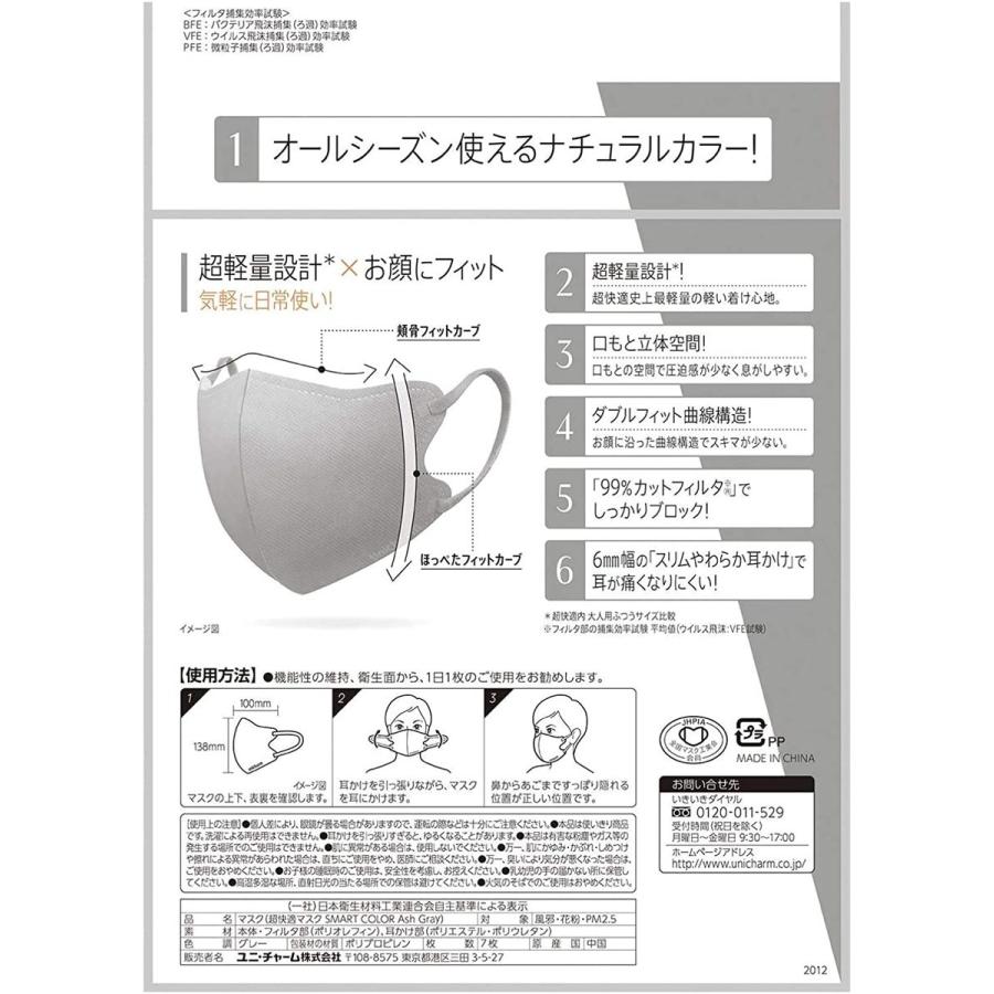 【メール便送料無料×10個セット】超快適マスク スマートカラー アッシュグレー ふつう 7枚【10個】｜tweedia-2｜02