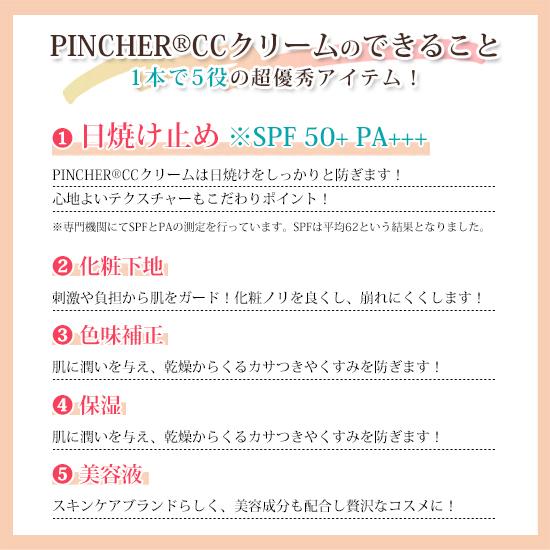 CCクリーム CC cream 9:00 & 17:00 シーシークリーム PINCHER