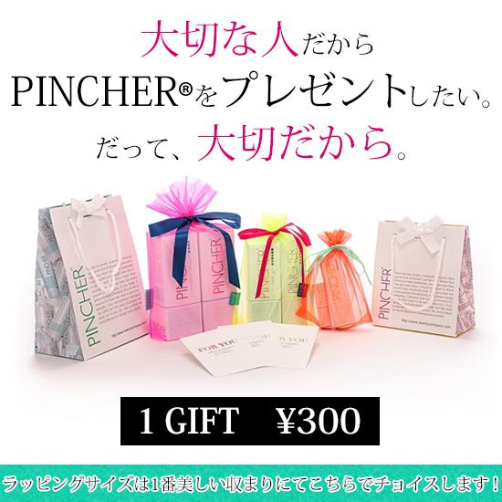 ラッピング PINCHER gift wrapping ギフトラッピング ショッパー