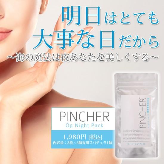 Pincheng Kin 商品 魚のコラーゲン PINCHER Op. Night Pack ピンシャー ナイトパック
