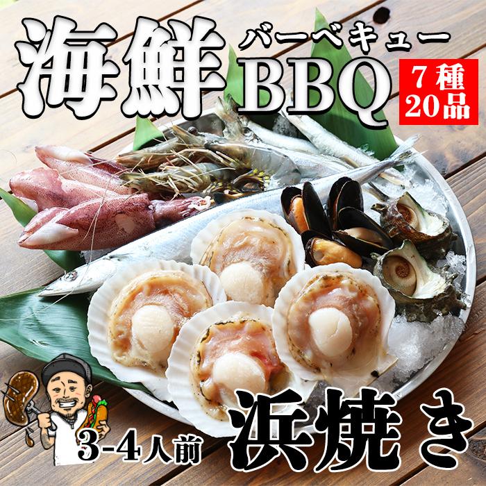 浜焼き q 海鮮バーベキューセット ホタテ4枚 サザエ2個 ムール貝４個 ししゃも３本 有頭海老３尾 秋刀魚1尾 槍烏賊３本 3 4人前 焼肉 Seabbq バーベキュージロー26 通販 Yahoo ショッピング