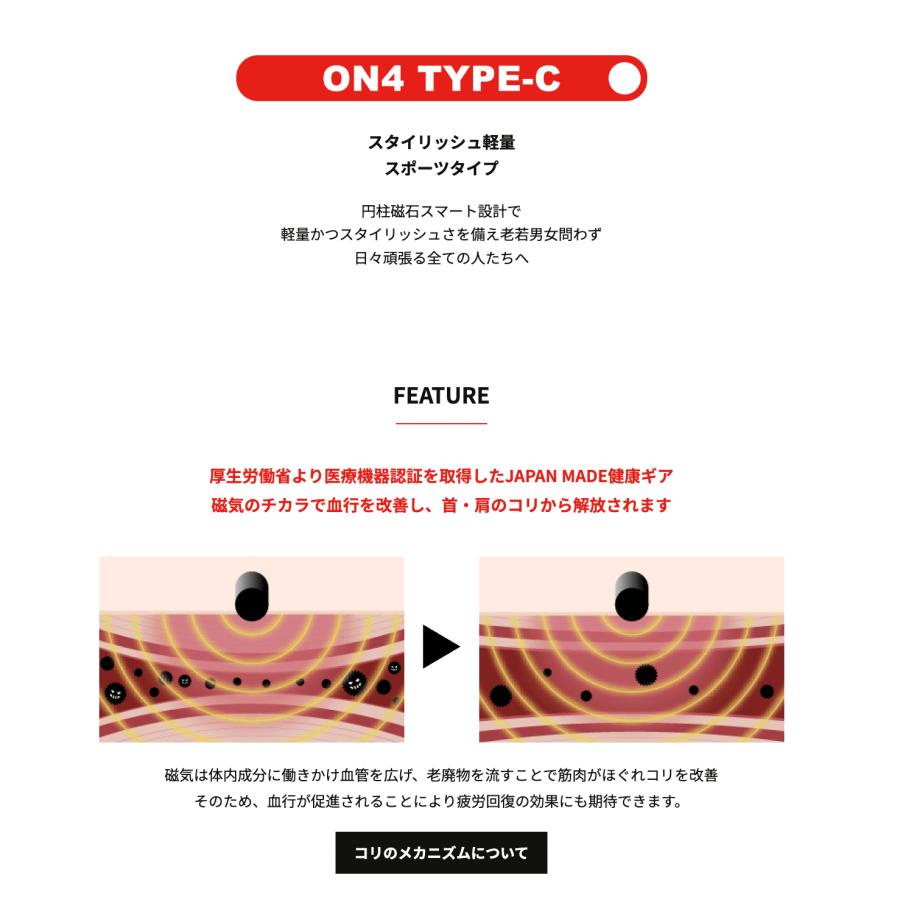 ON4 オンフォー TYPE-C スタイリッシュ軽量 スポーツタイプ 磁気ネックレス 【管理医療機器】 : TWICE UP DESIGN ...