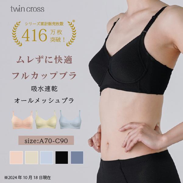 twin cross ツインクロス ずっと快適 速乾メッシュノンワイヤー twin cross ツインクロス ずっと快適 速乾メッシュノンワイヤー