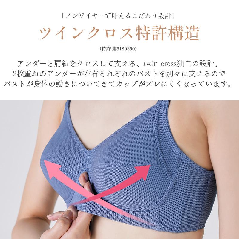 twin cross ツインクロス ずっと快適 速乾メッシュノンワイヤー