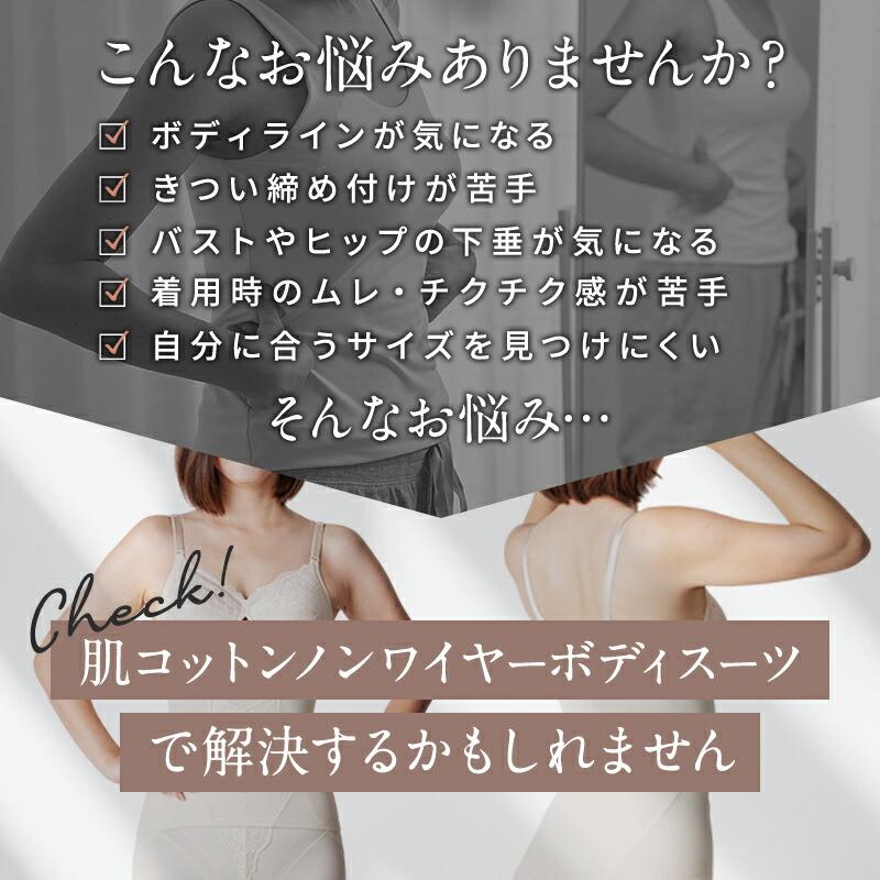 twin cross（ツインクロス） 肌コットンデイリーシェイプボディスーツ