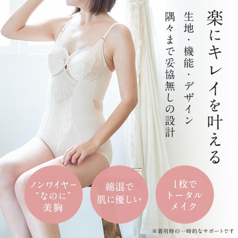 twin cross（ツインクロス） 肌コットンデイリーシェイプボディスーツ